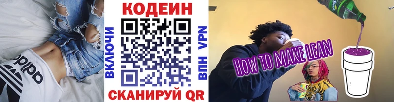 Кодеин напиток Lean (лин)  Горнозаводск 